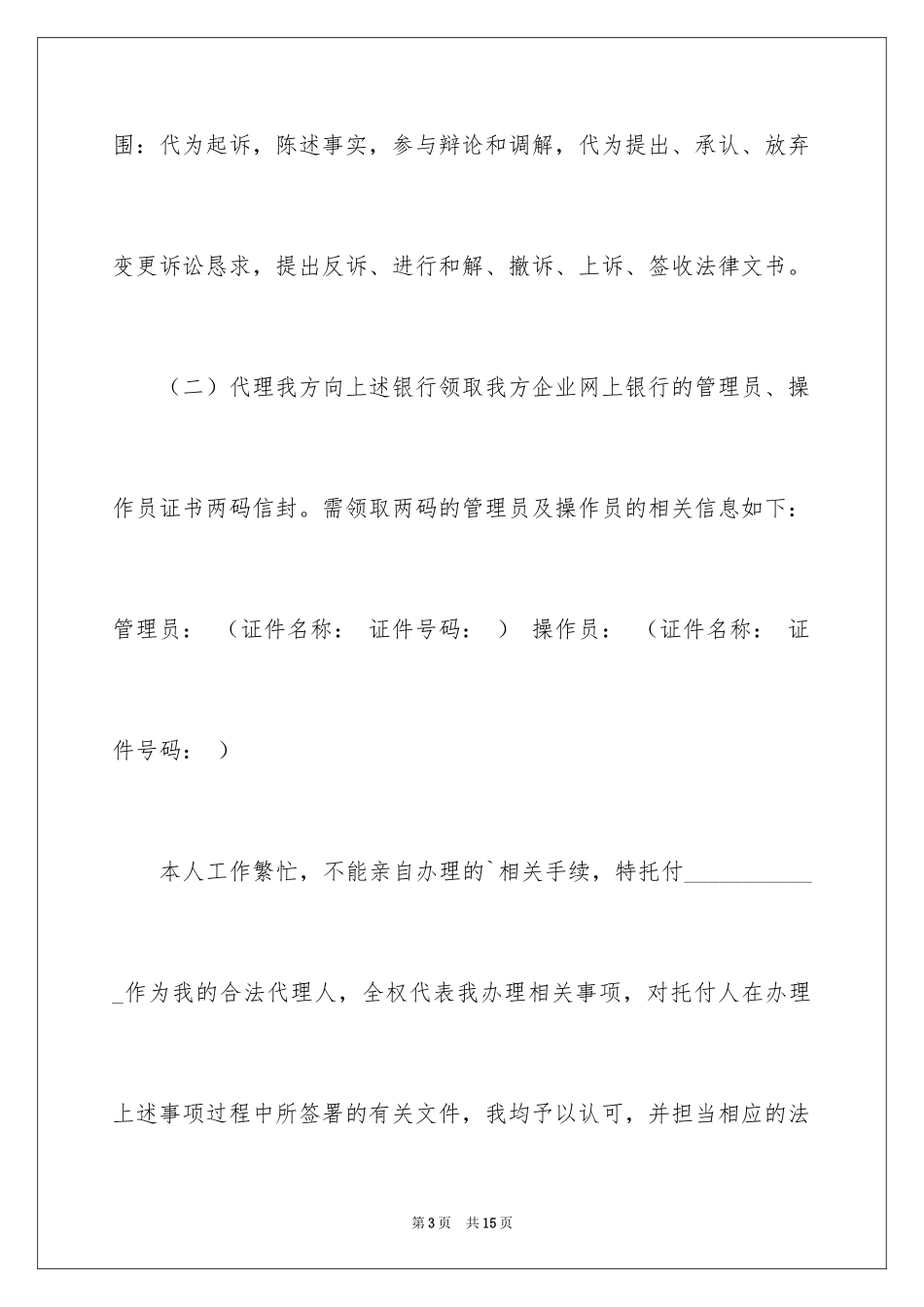 2024个人委托书_581_第3页