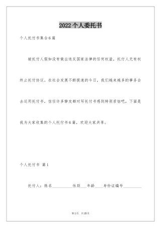 2024个人委托书_581