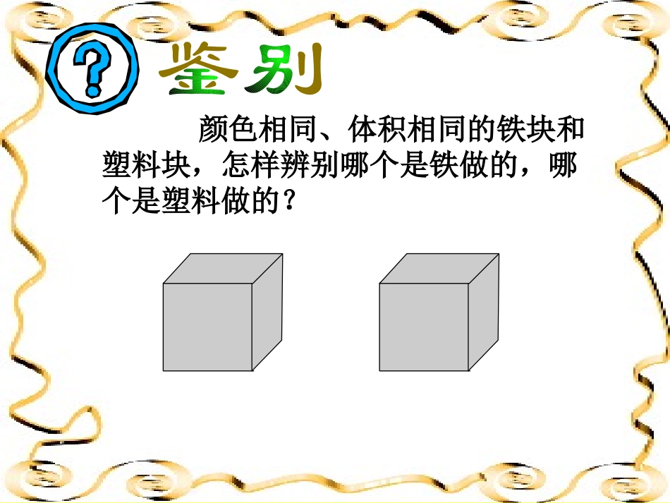 三、物质的密度_第2页