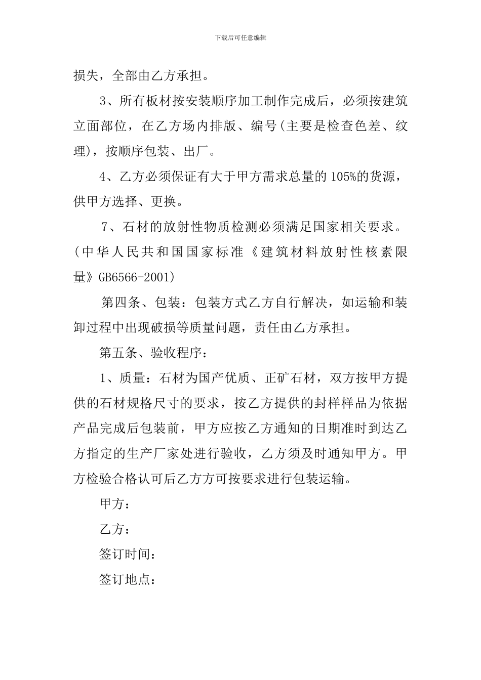 最新石材购销合同_第2页