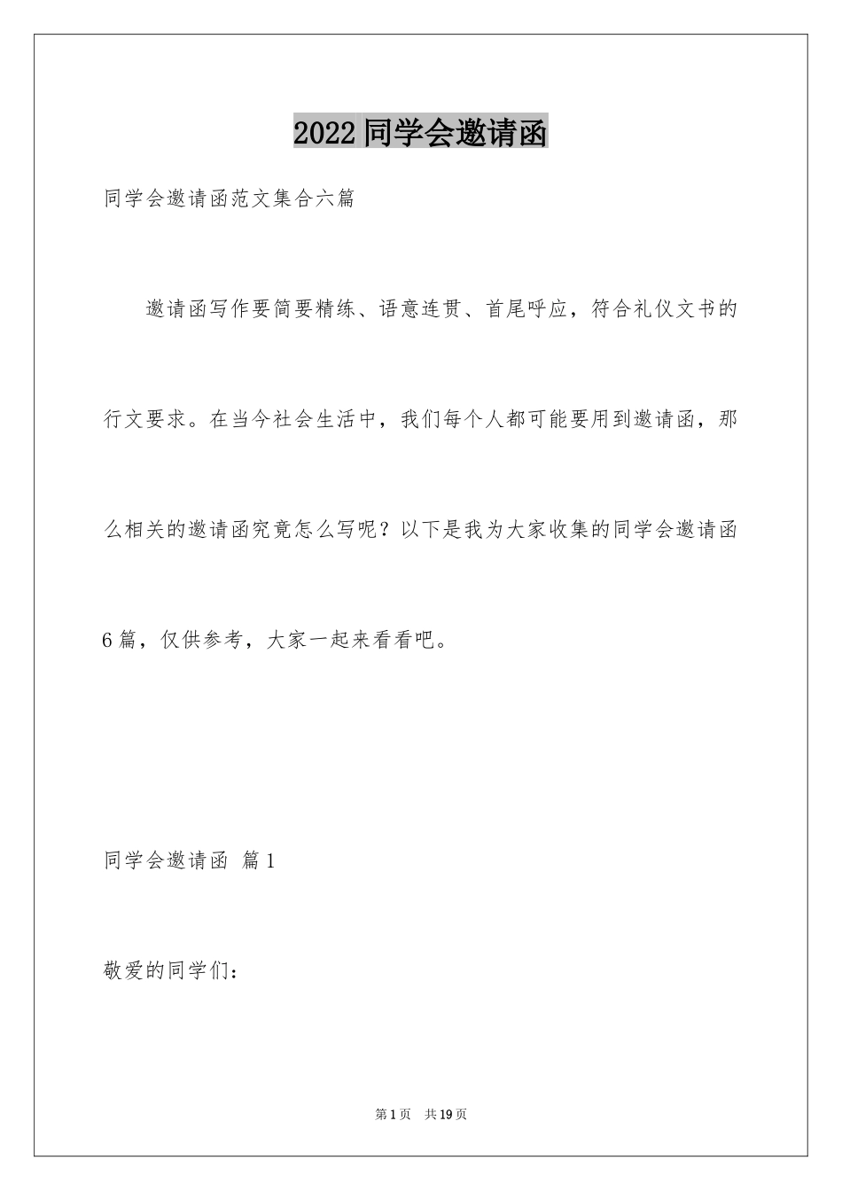 2024同学会邀请函_61_第1页