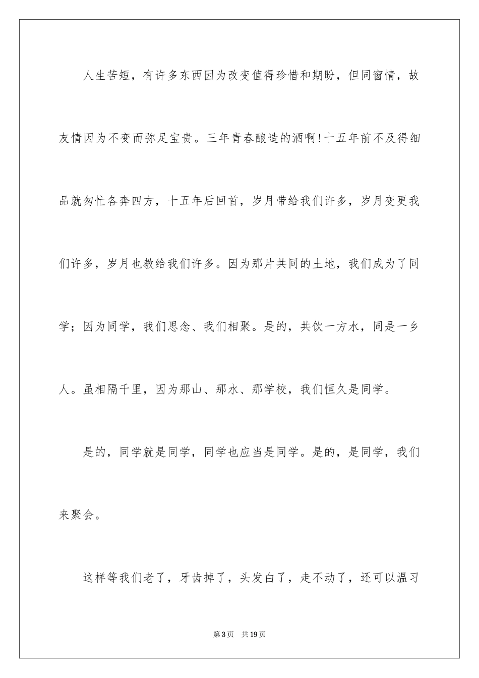 2024同学会邀请函_61_第3页