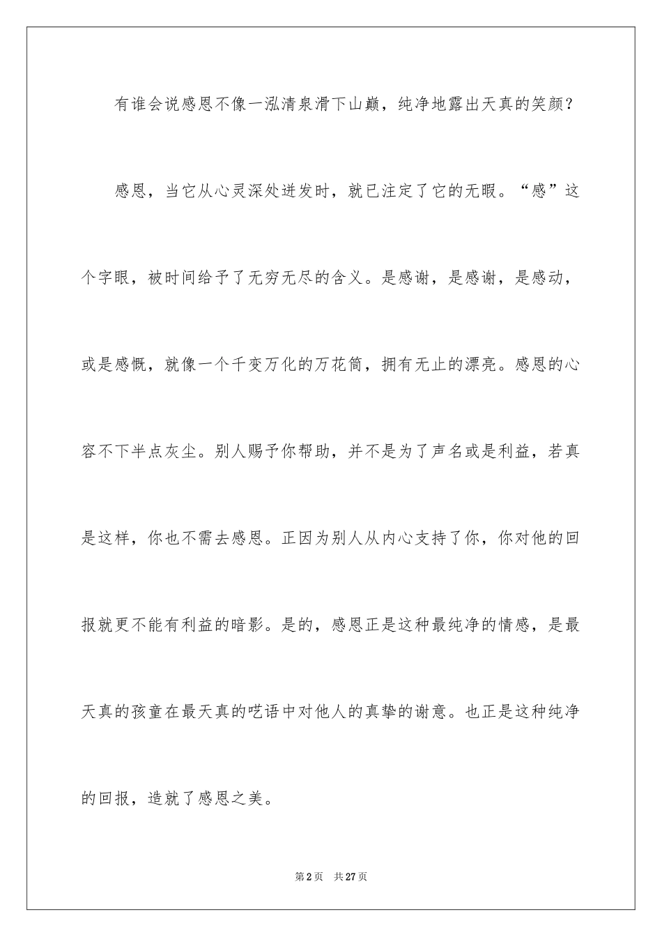 2024大学生感恩父母的演讲稿_10_第2页