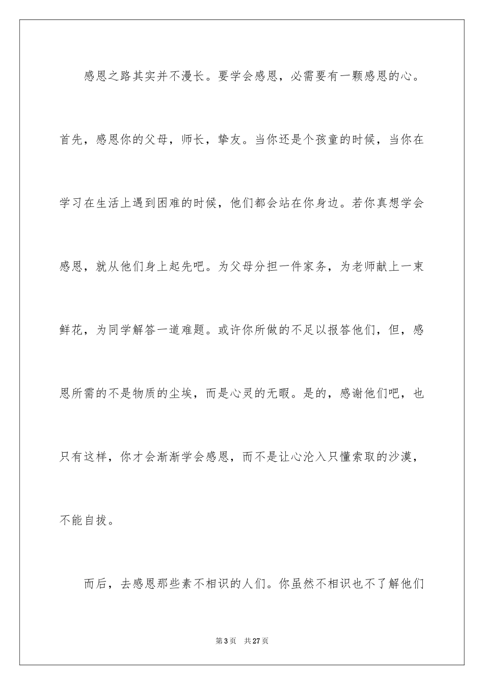 2024大学生感恩父母的演讲稿_10_第3页