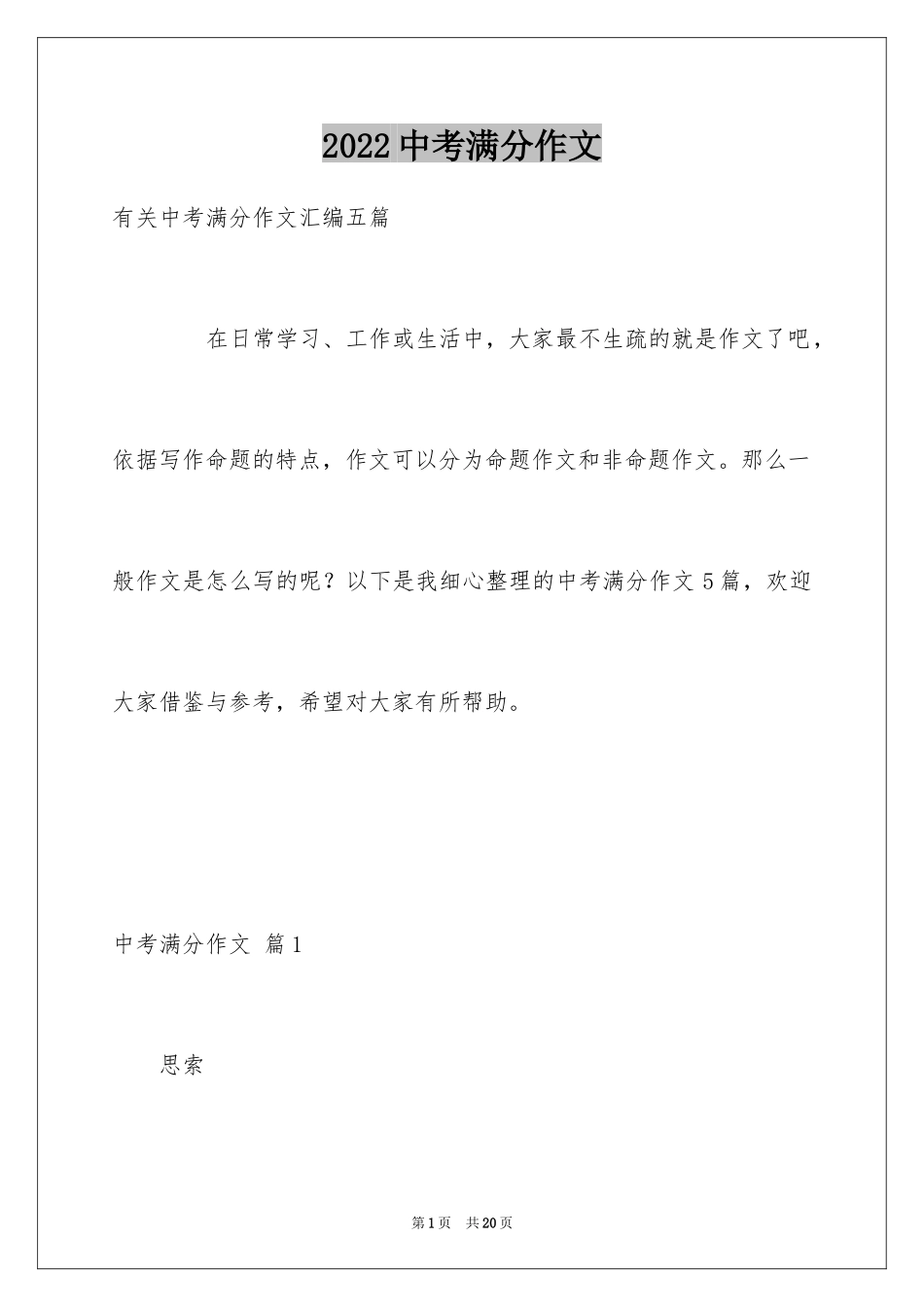 2024中考满分作文_412_第1页