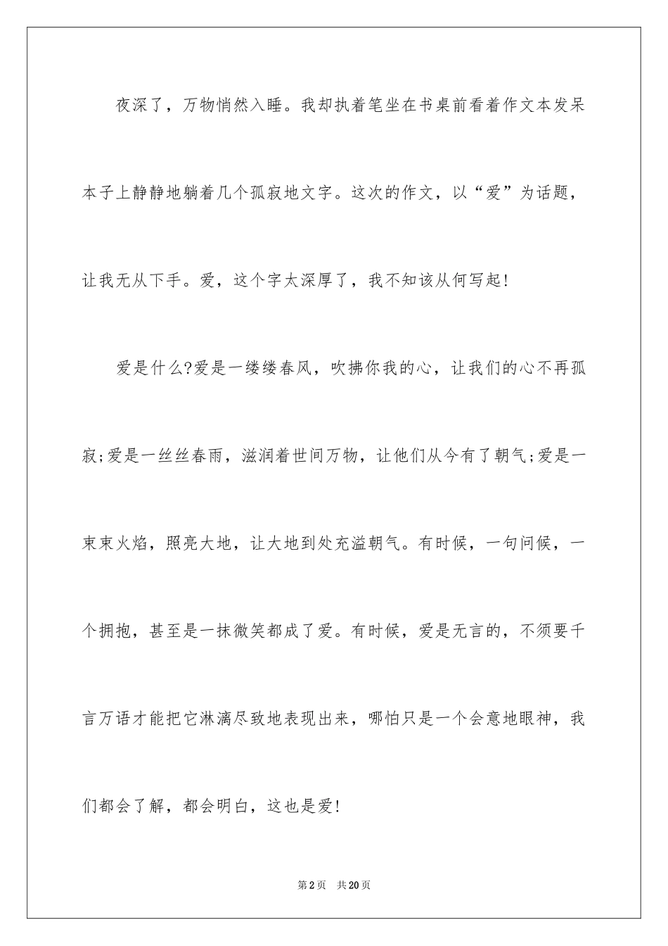 2024中考满分作文_412_第2页