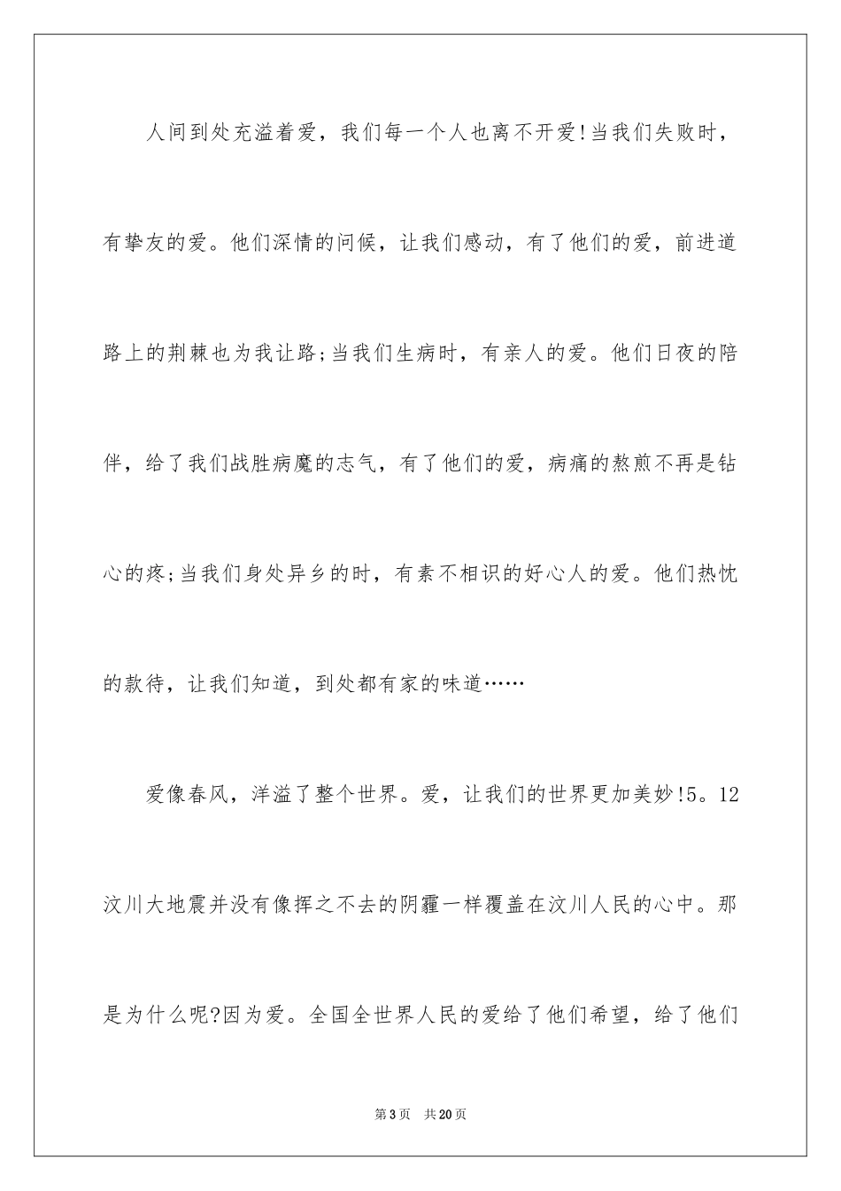 2024中考满分作文_412_第3页