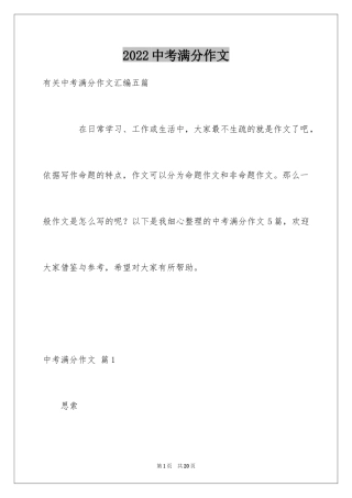 2024中考满分作文_412