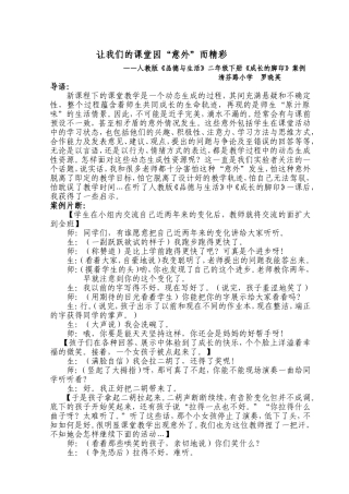 人二下《成长的脚印》罗晓英