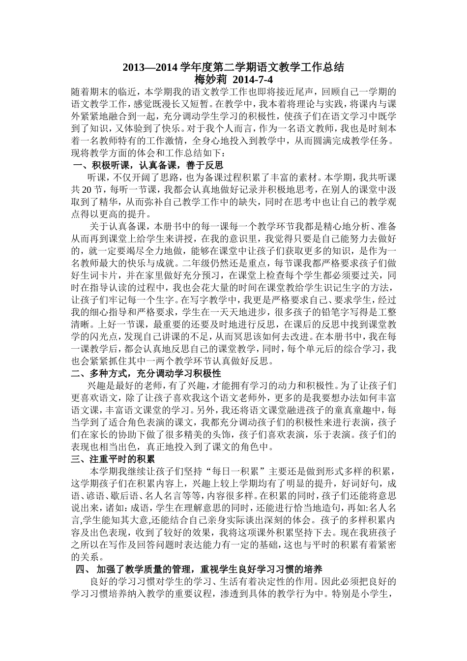 二（4）语文教学总结_第1页