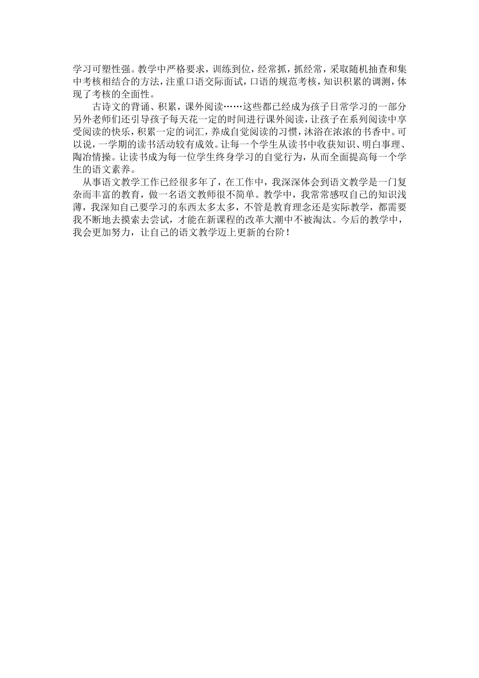 二（4）语文教学总结_第2页