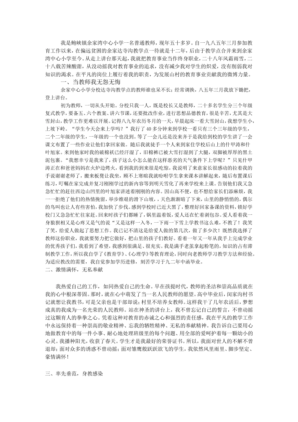 我是鲍峡镇余家湾中心小学一名普通教师_第1页