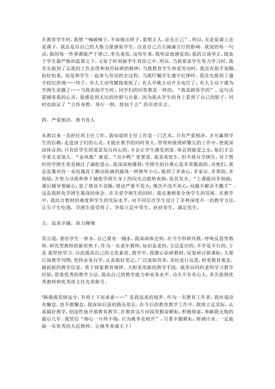我是鲍峡镇余家湾中心小学一名普通教师_第2页