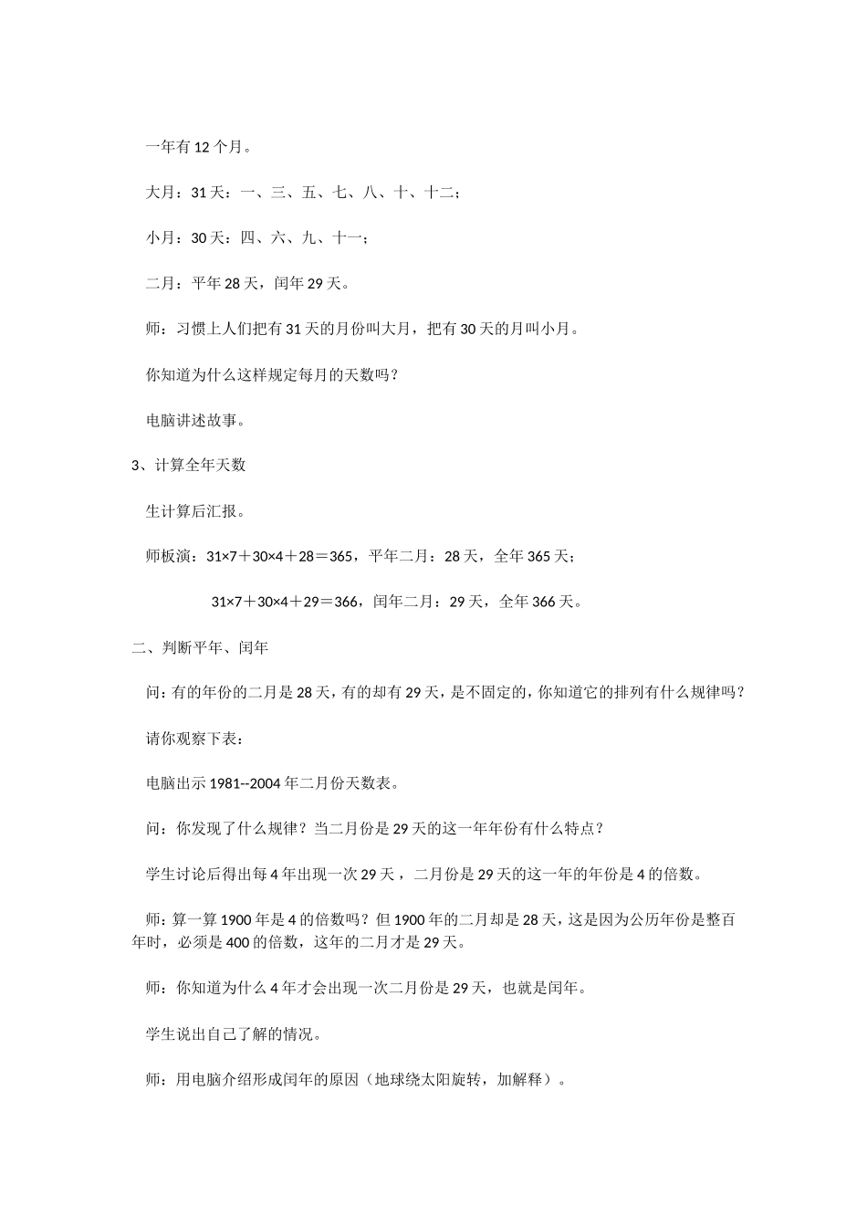 教学案例 (10)_第2页