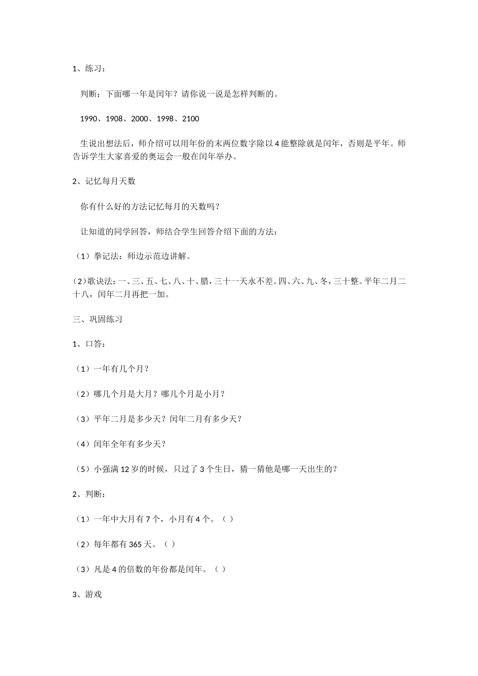 教学案例 (10)_第3页