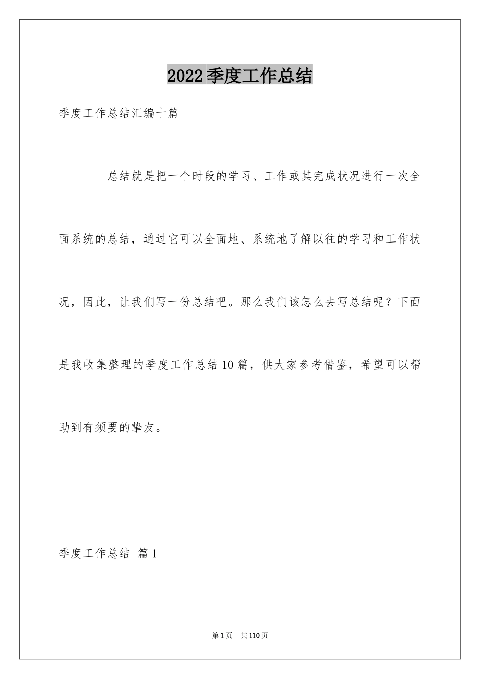 2024季度工作总结_442_第1页