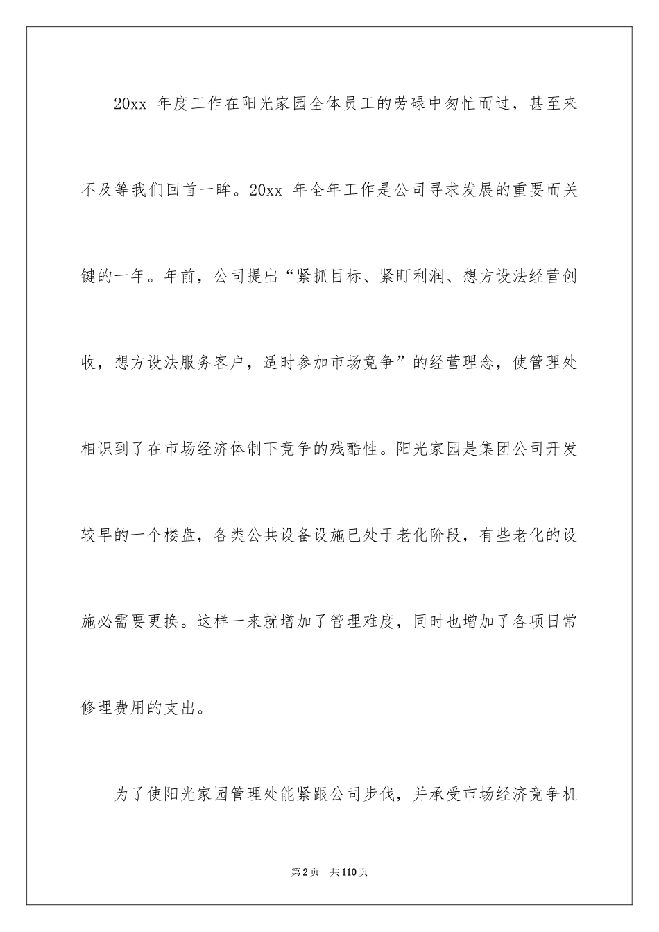 2024季度工作总结_442_第2页
