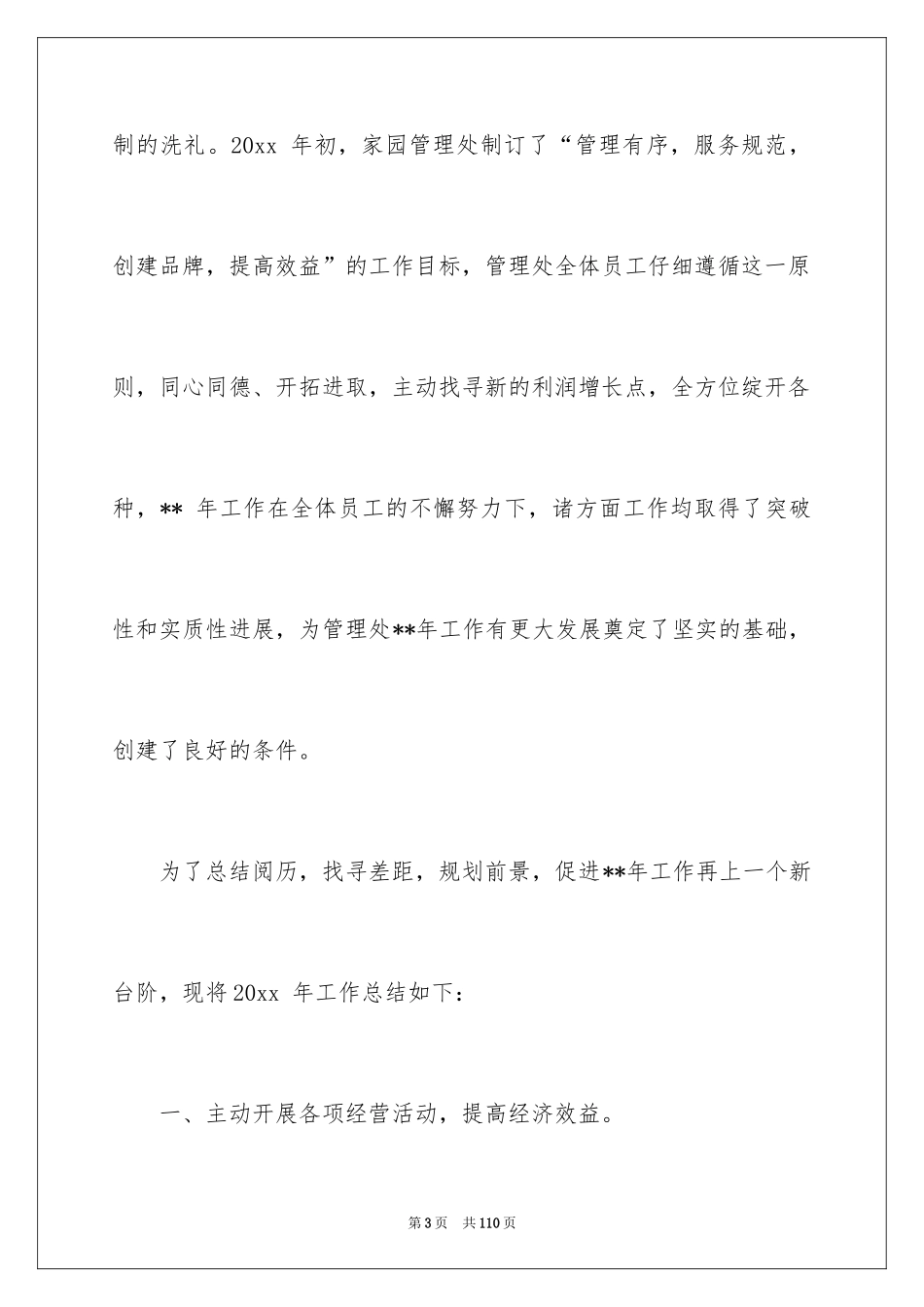 2024季度工作总结_442_第3页
