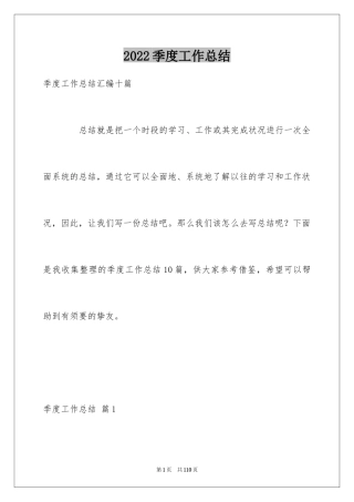 2024季度工作总结_442