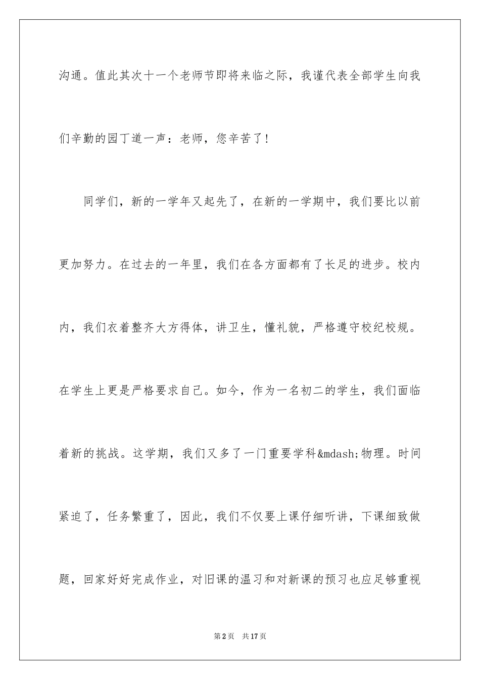 2024初二开学励志演讲稿-初二学生开学励志演讲稿_第2页