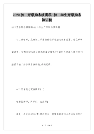 2024初二开学励志演讲稿-初二学生开学励志演讲稿