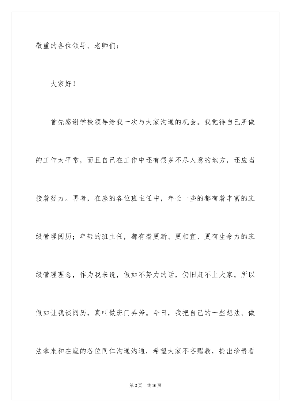 2024学习经验分享演讲稿_第2页