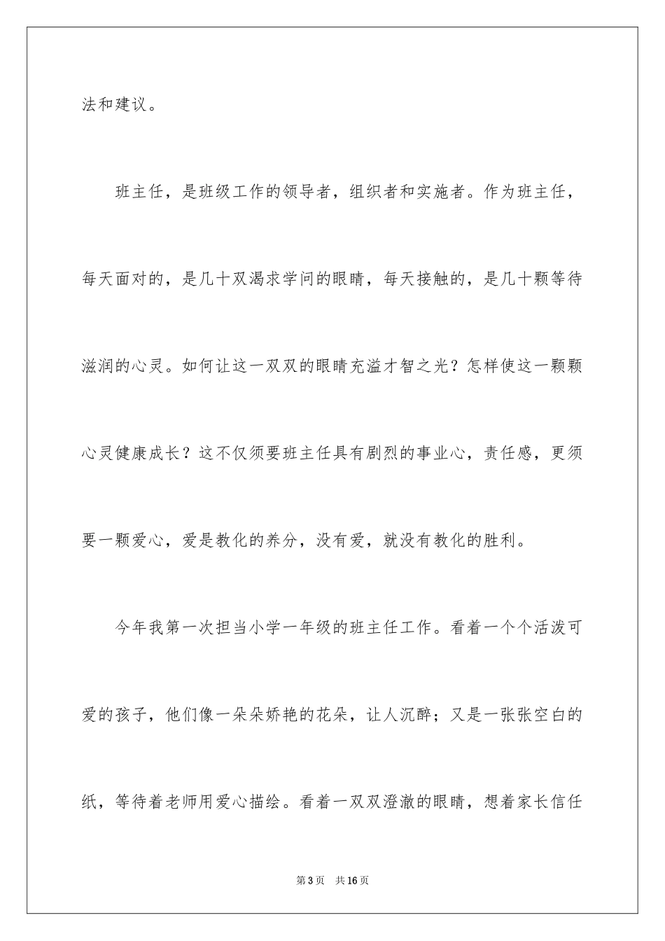 2024学习经验分享演讲稿_第3页