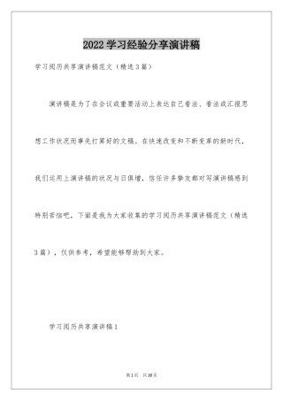 2024学习经验分享演讲稿
