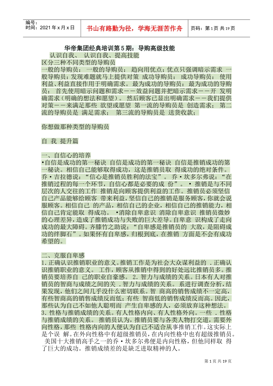 华帝集团经典培训导购高级技能_第1页