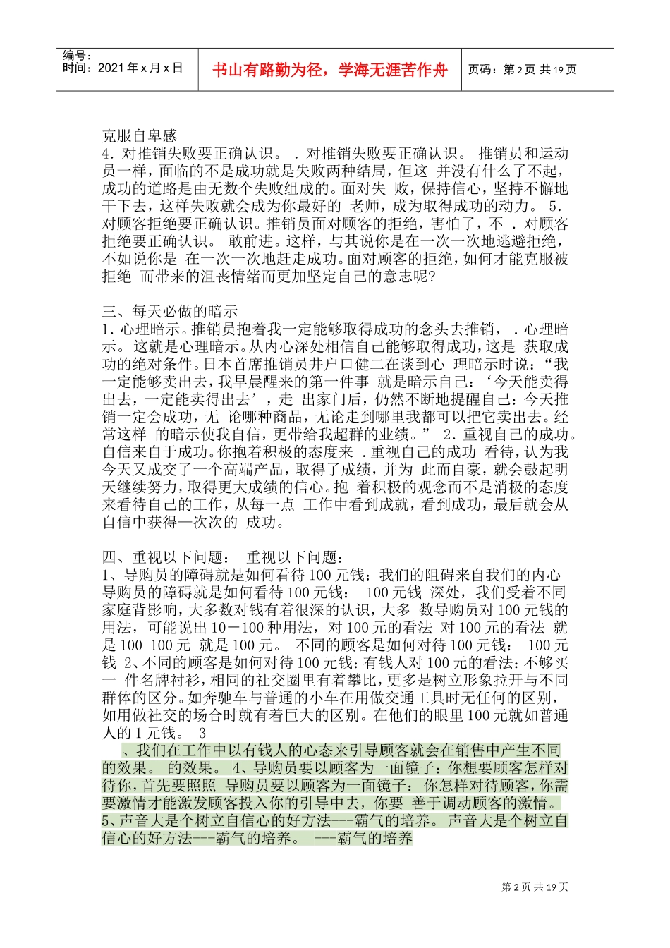 华帝集团经典培训导购高级技能_第2页