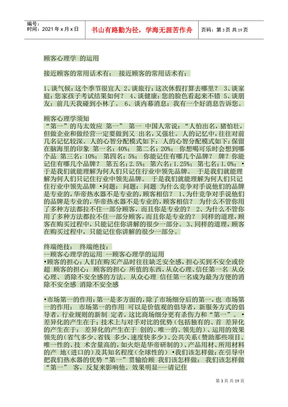 华帝集团经典培训导购高级技能_第3页