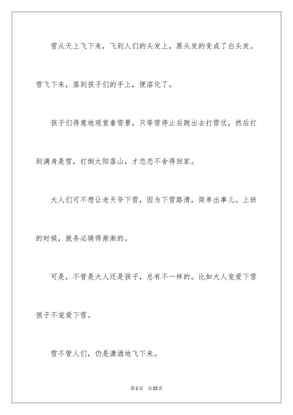 2024写雪景的作文_第2页
