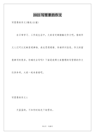 2024写雪景的作文
