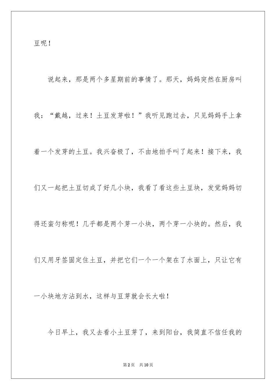 2024土豆发芽日记_第2页