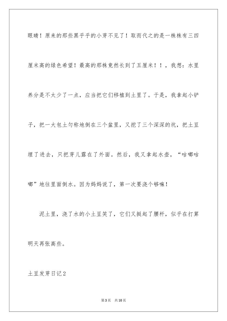 2024土豆发芽日记_第3页