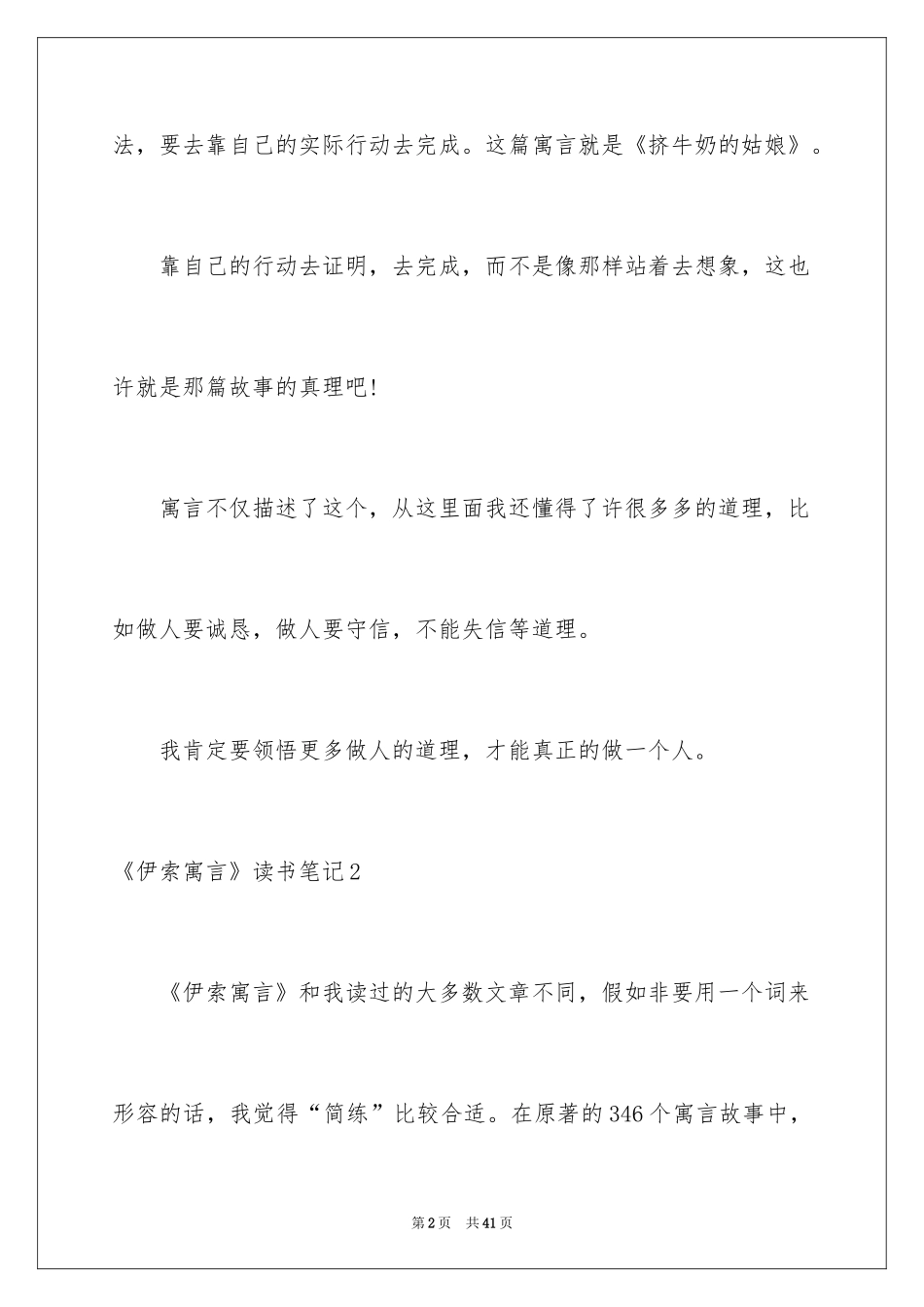 2024《伊索寓言》读书笔记_14_第2页