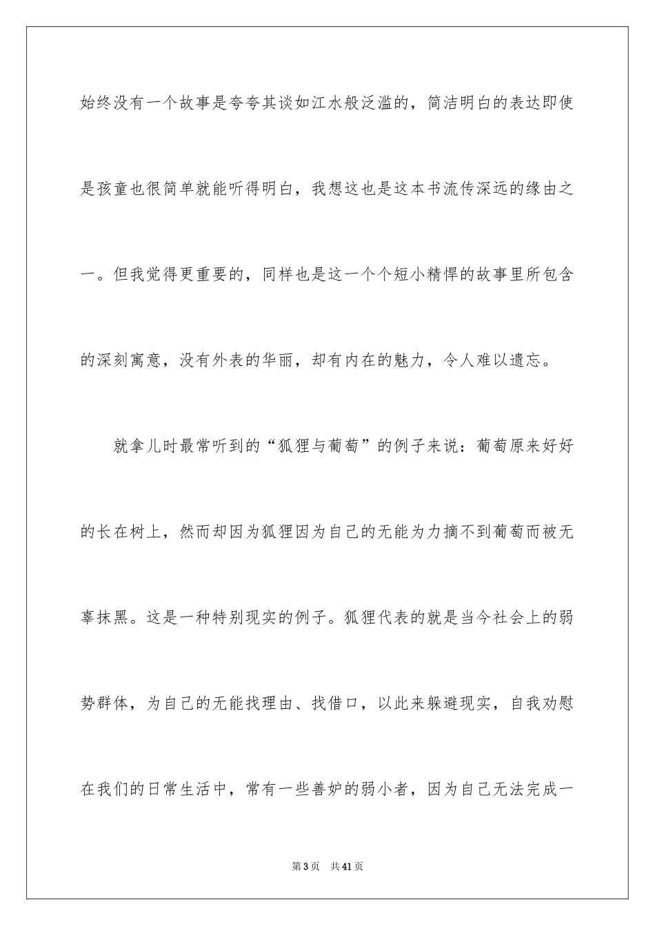 2024《伊索寓言》读书笔记_14_第3页