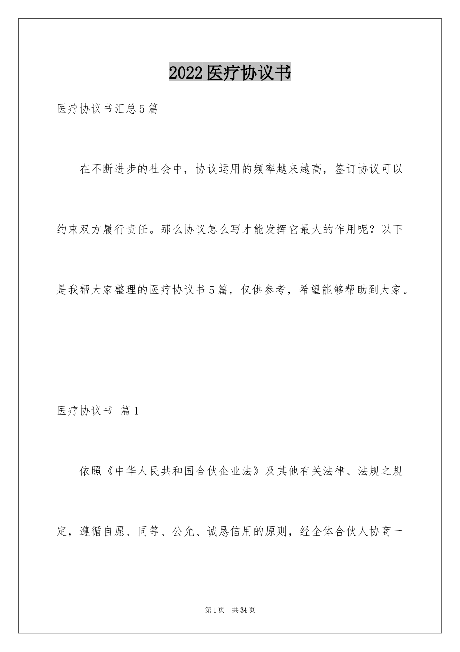 2024医疗协议书_1_第1页