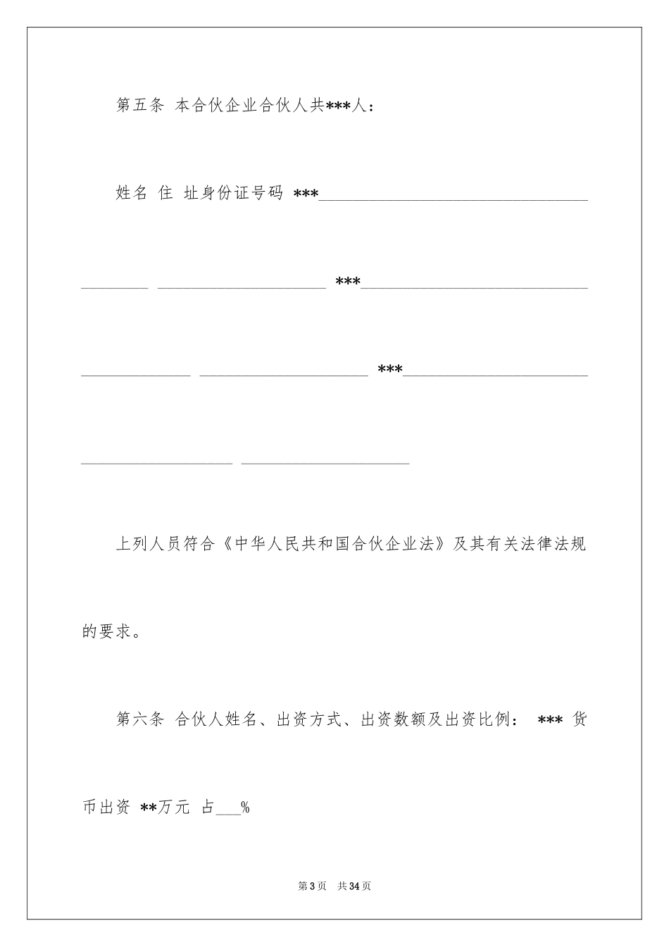 2024医疗协议书_1_第3页