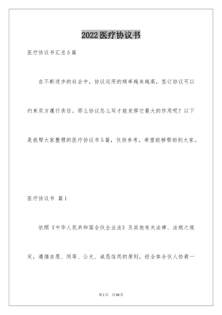 2024医疗协议书_1