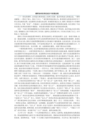 教师如何在岗位成才中实现自我