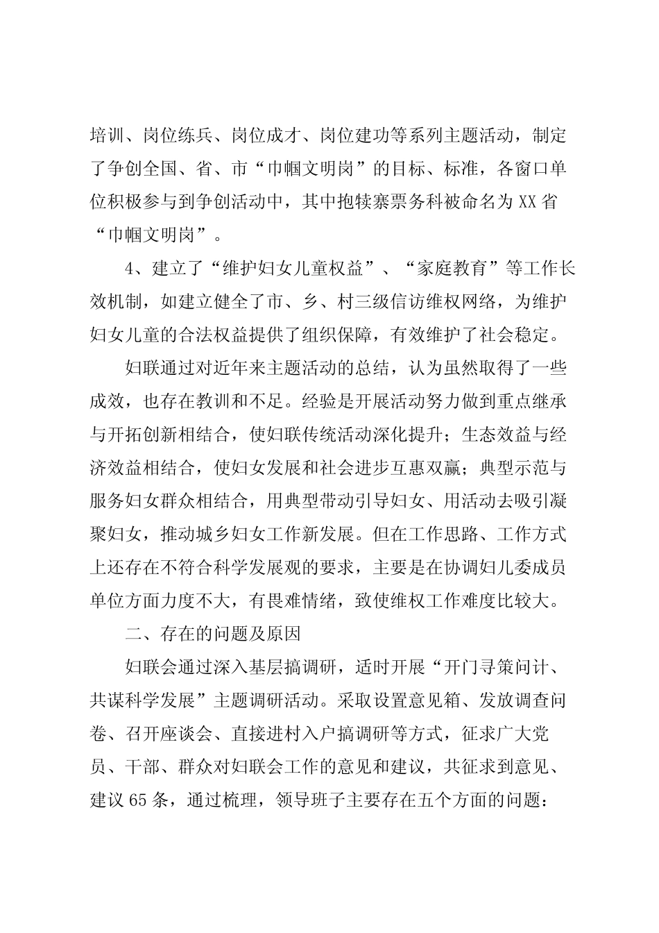 2022年基层妇联工作报告_第2页