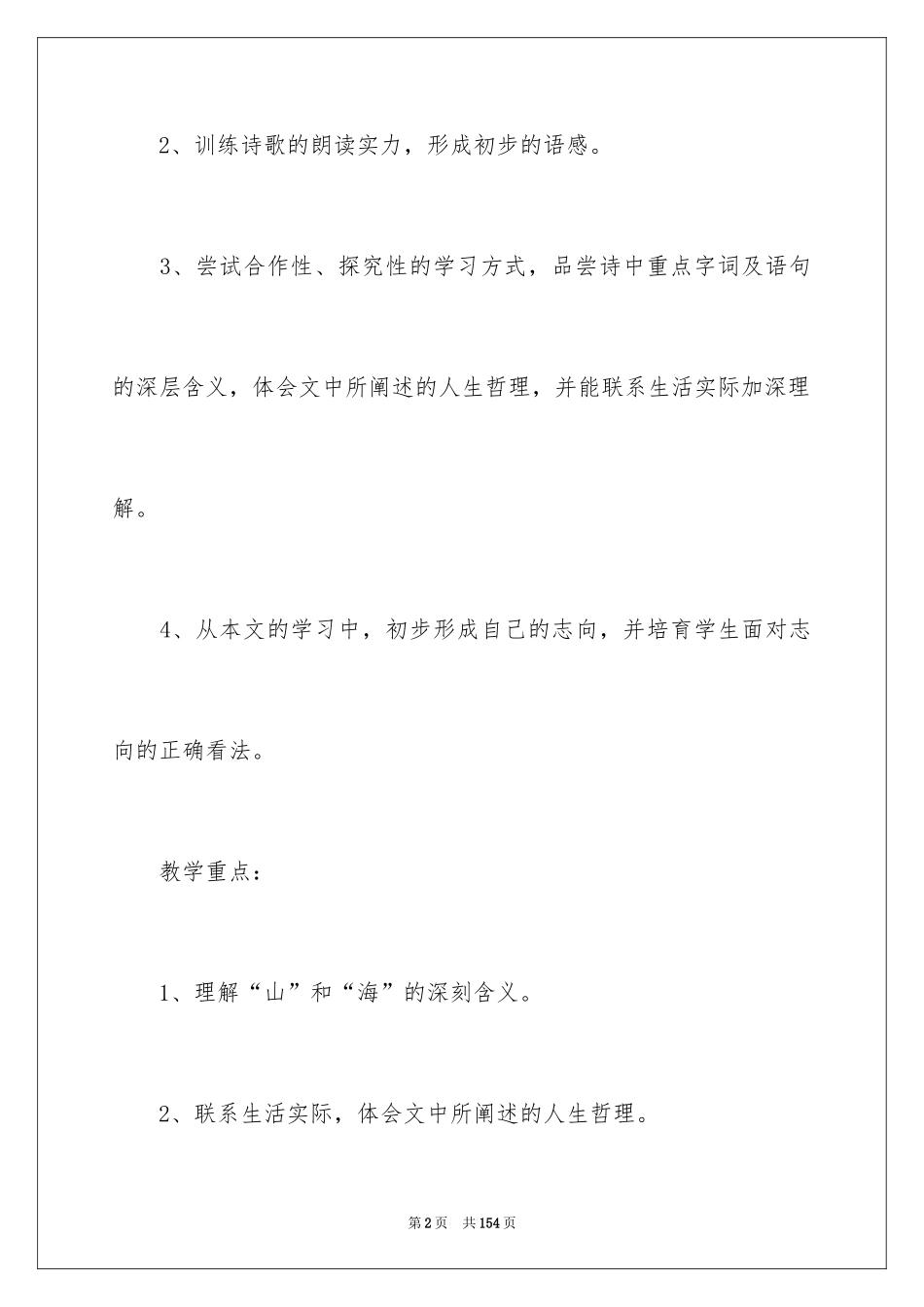 2024在山的那边教学设计_第2页