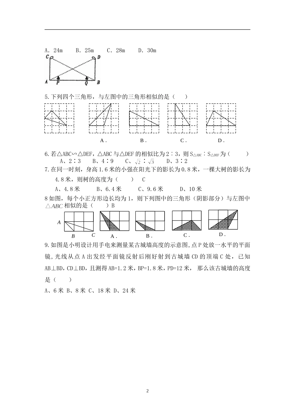 相似三角形复习题_第2页