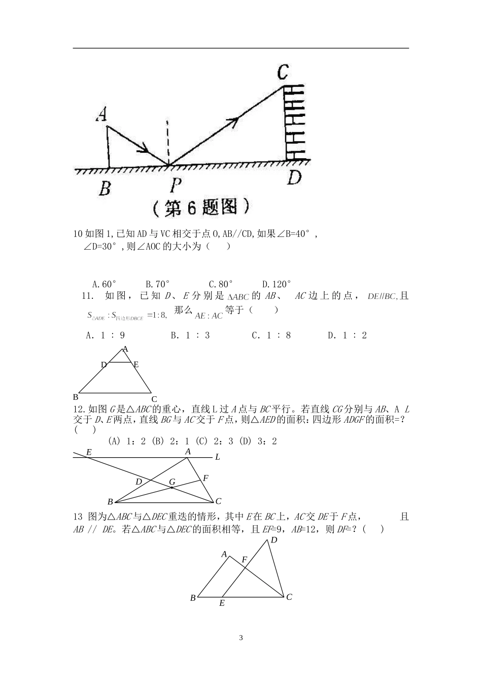 相似三角形复习题_第3页