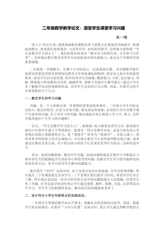 二年级数学教学论文