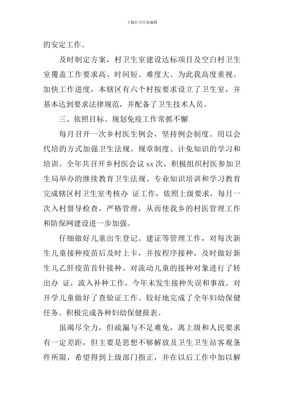 社区医生年终述职报告范文_第2页