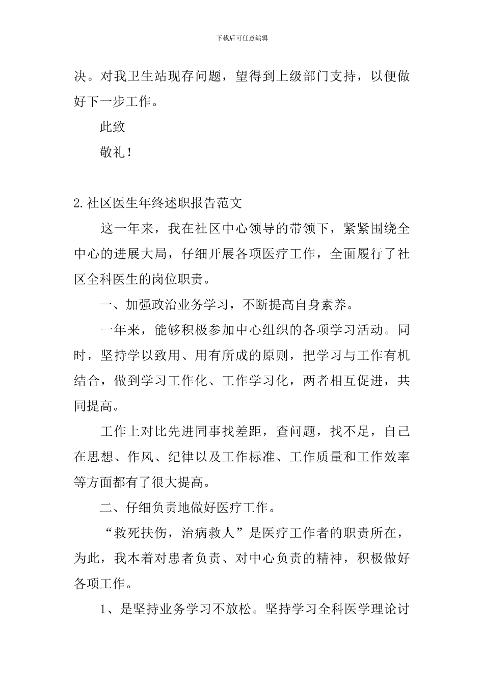 社区医生年终述职报告范文_第3页