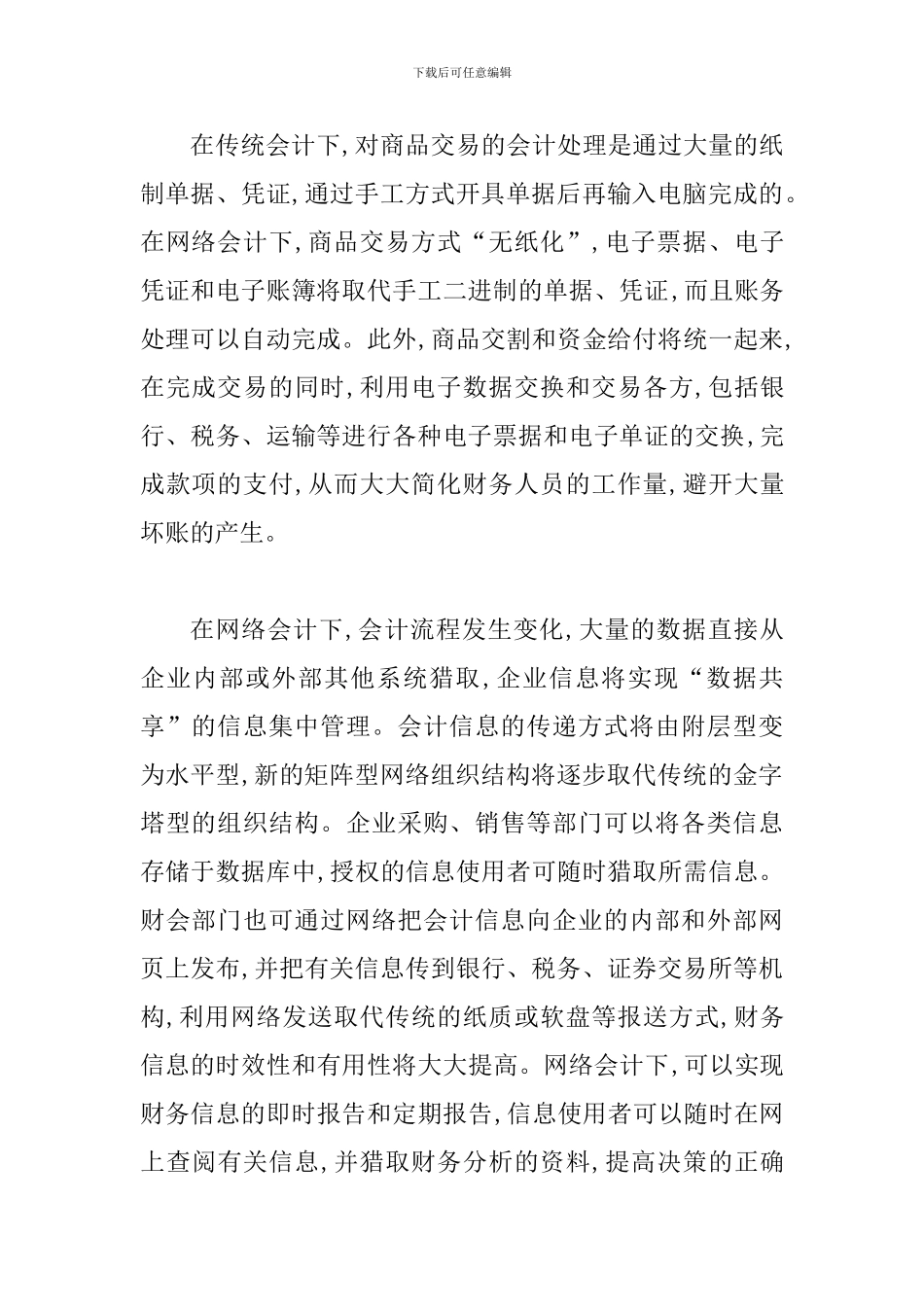 网络会计运用以及展望_第2页