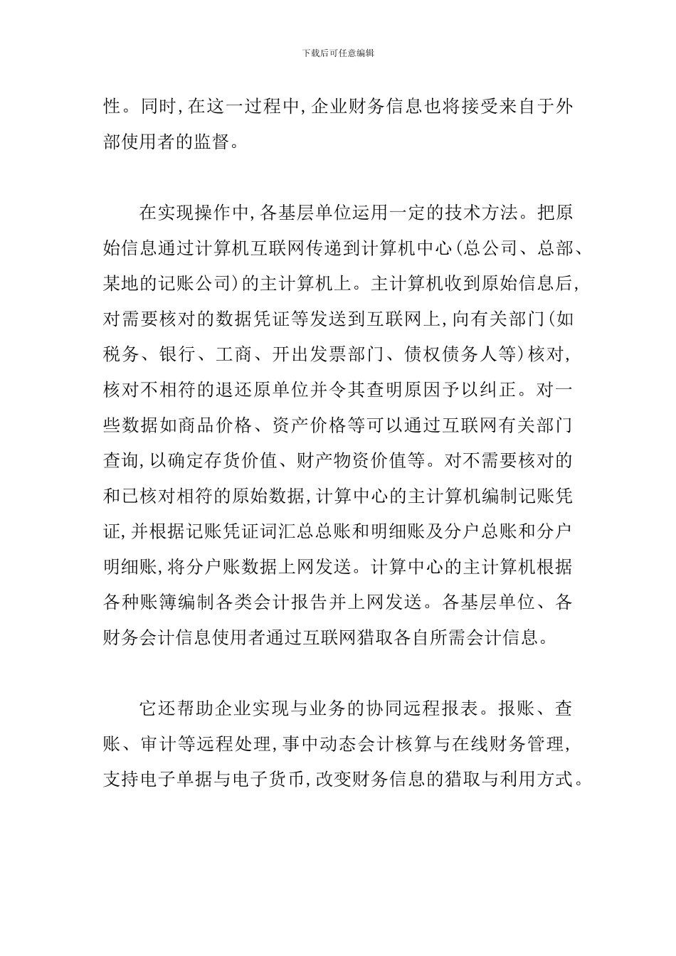 网络会计运用以及展望_第3页